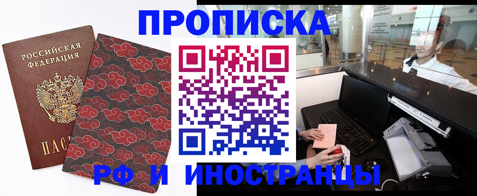 прописка в квартире в Черняховске